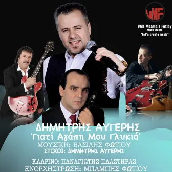 Giati Agapi Mou Glikia by Dimitris Augeris