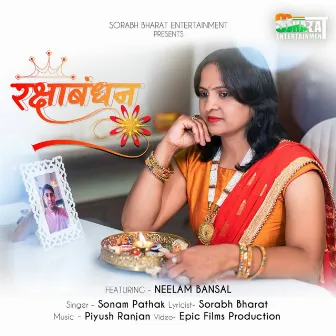 Raksha Bandhan by Sonam Pathak