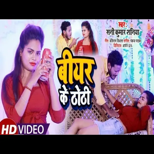 Bear ke Thothia - Bhojpuri Song