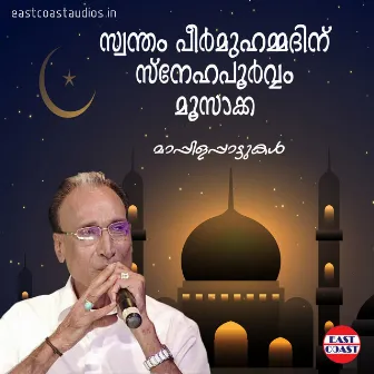 Swantham Peer Mohammedinu Snehapoorvam Moosakka by Eranholi Moosa