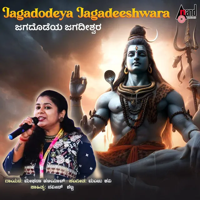 Jagadodeya Jagadeeshwara