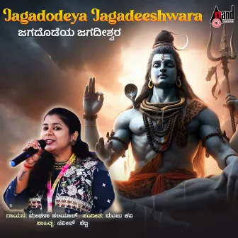 Jagadodeya Jagadeeshwara by Meghana Haliyal