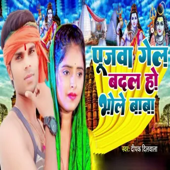 Pujawa Gel Badal Ho Bhole Baba by Deepak Dilwala