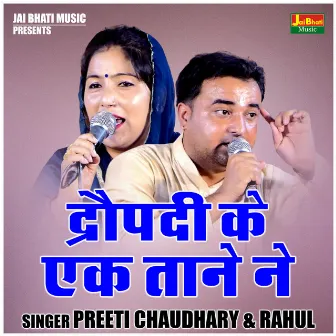 Draupdi Ke Ek Tane Ne (Hindi) by Preeti Chaudhary