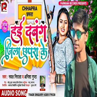 Hai Dabang Jila Chapra Ke by Nawal Nirala