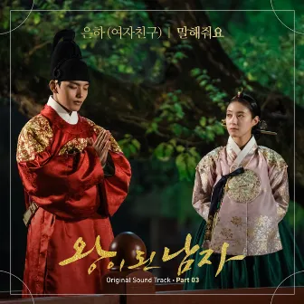 The Crowned Clown Pt. 3 (Original Television Soundtrack) by EUNHA