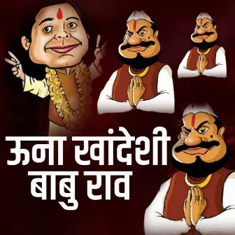 Una Khandeshi Babu Rao by Kunal Patil