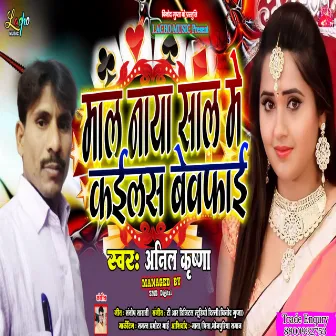 Mal Naya Sal Me Kaelas Bevfae (Bhojpuri) by Unknown Artist