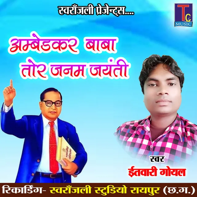 Ambedkar Baba Tor Janam Jayanti - Baba Ambedkar Jayanti Song