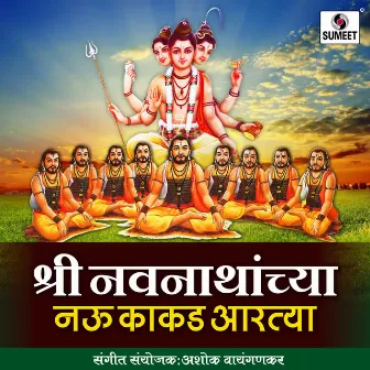 Shree Navnathanchya Nau Kakad Aartya by 