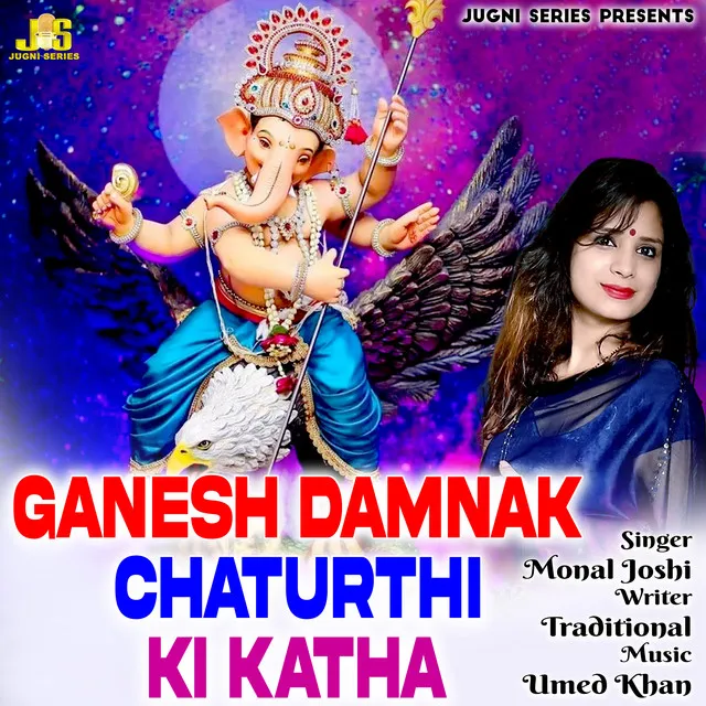 Ganesh Damnak Chaturthi Ki Katha