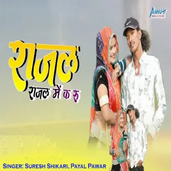 Rajal Rajal Me Karu by Payal Pawar