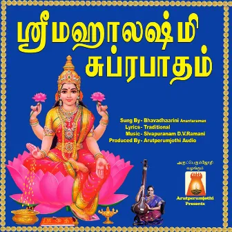 Sri Mahalakshmi Suprabatham by Bhavadhaarini Anantaraman