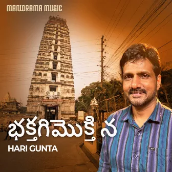 Bhaktika Mokkina by Hari Gunta