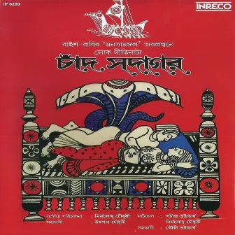 Chand Saodagar by Amar Roy