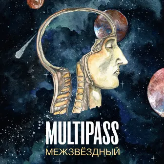 Межзвёздный by Multipass