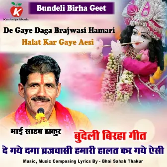 De Gaye Daga Brajwasi Hamari Halat Kar Gaye Aesi Bundeli Birha Geet by Bhai Sahab Thakur