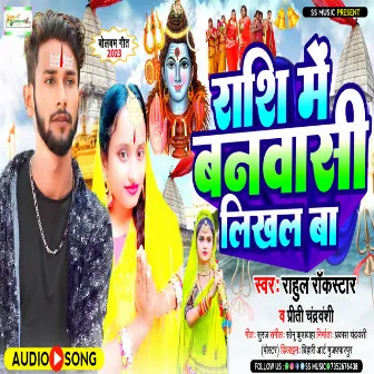 Rashi Me Banwashi Likhal Ba by Preety Chandrvanshi