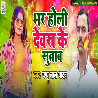 Bhar Holi Dewara Ke Sutab by Pappu Lal Yadav