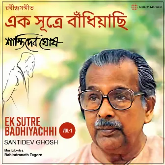 Ek Sutre Badhiyachhi, Vol. 1 by Santidev Ghosh