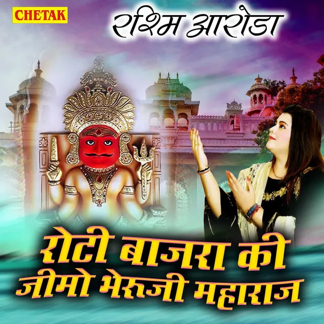 Roti Bajara Ki Jeemo Bheruji Maharaj