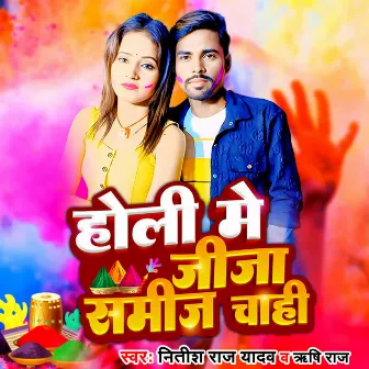 Holi Me Jija Samij Chahi by Rishi Raj