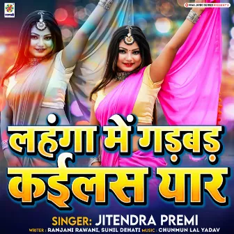 Lahanga Me Gadbad Kailas Yaar by Jitendra Premi