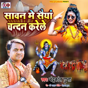 Sawan Me Saiyan Chandan Karele (BHOJPURI) by Chandrakant Gupta