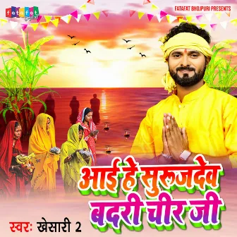 Aai He Surujdev Badari Chir Ji by 