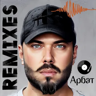 Remixes by Арбат