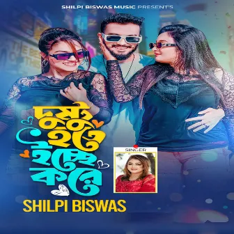 Dushtu Hote Icche Kore by Shilpi Biswas