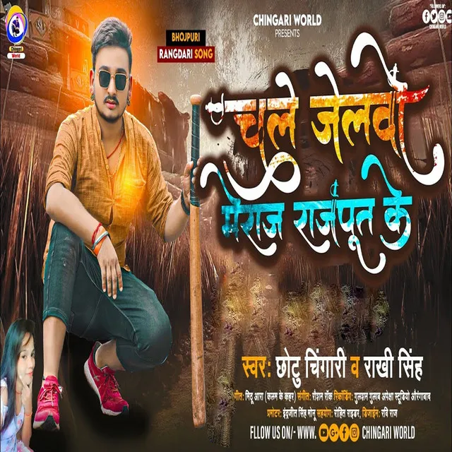 Chali Jelwo Me Raj Rajput Ke - Bhojpuri Song