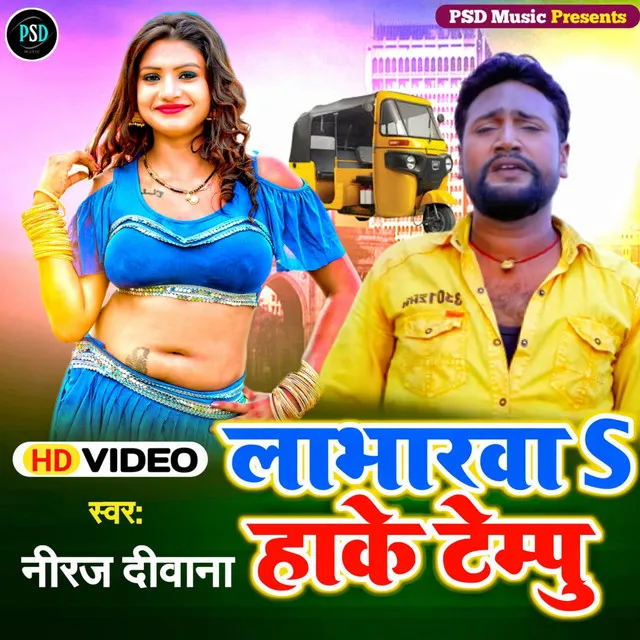 Loverwa Hake Tempu - Bhojpuri