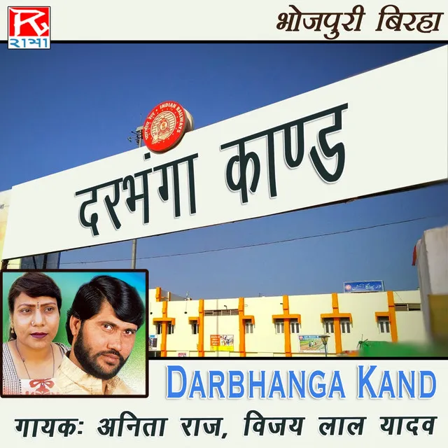 Darbhanga Kand (Bhojpuri Birha)