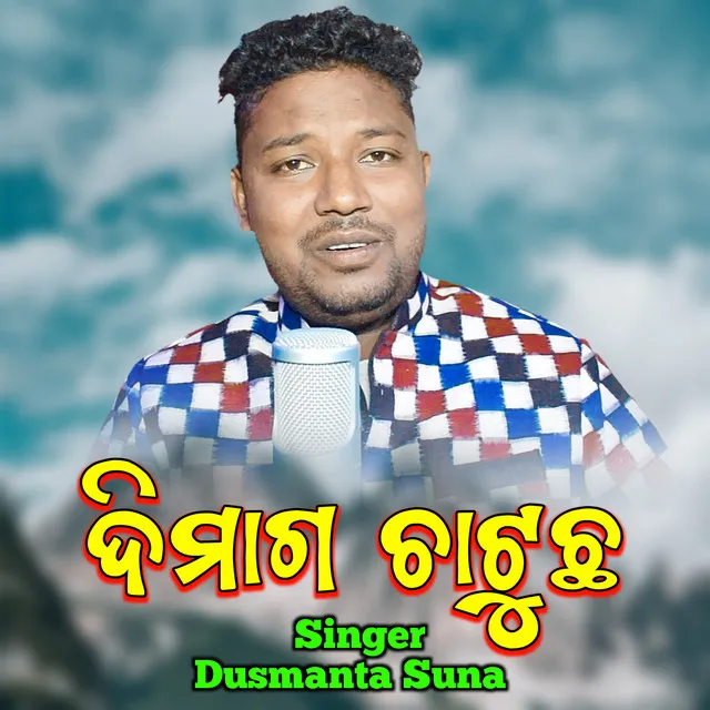 Dimag Chatuchha