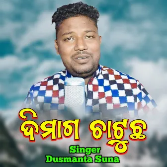 Dimag Chatuchha by Dusmanta Suna