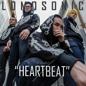 คำตัดสิน (HEARTBEAT) - Single by Lomosonic