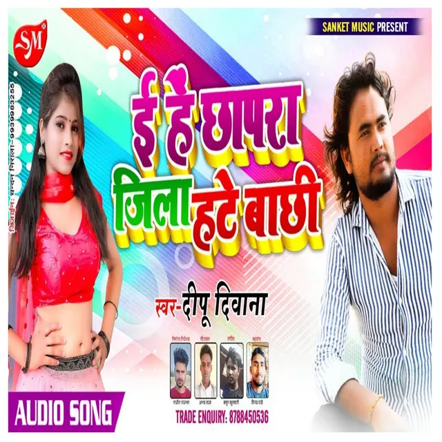 E He Chhapra Jila Hate Bhachhi - Bhojpuri Song