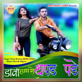 Dava Hath Ro Thapad Pade by Bablu Ankiya