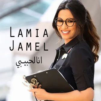 Ana L Habibi by Lamia Jamel