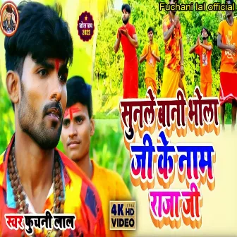 Sunle Bani Bhola Ji Ke Name Raja Ji (Bhojpuri Song) by Fuchani Lal