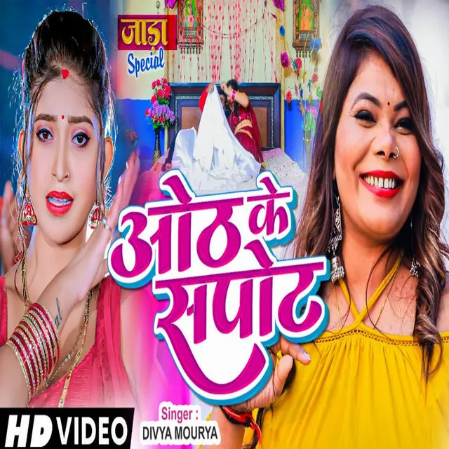 Ooth Ke Support - bhojpuri