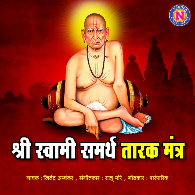 Shri Swami Samarth Tarak Mantra