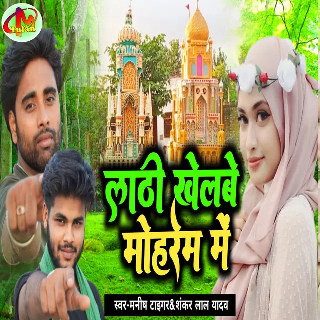 Laathi Khelbe Muharram Me Tajiya Geet (Maithili Lov Song Hit)