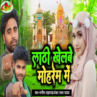 Laathi Khelbe Muharram Me Tajiya Geet (Maithili Lov Song Hit) by Manish Tiger