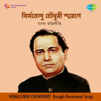 Swarane - Nirmalendu Chowdhury by Nirmalendu Chowdhury