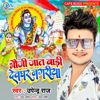 Bhauji Jat Badi Devghar Nagariya by Upendra Raj