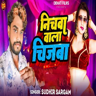 Nichva Vala Chijba by Sudhir Sargam