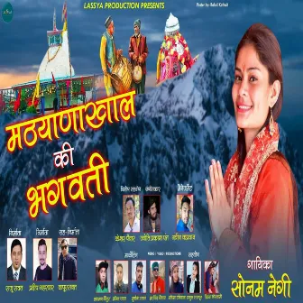 Mathiyana Khal Ki Bhagwati by Sonam Negi