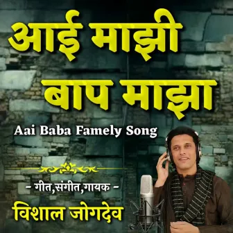 Aai Majhi Baap Majha ( Aai Baba Famely Song ) by Vishal Jogdeo